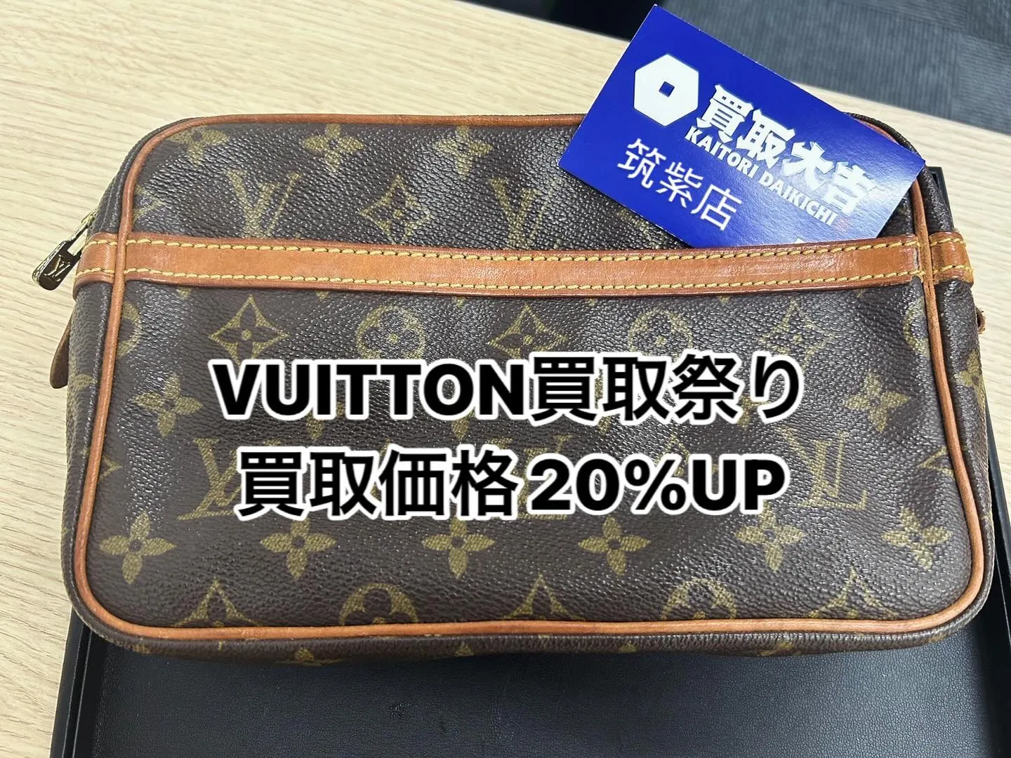 買取大吉筑紫店では秋を先取り🍂LOUIS VUITTON🍂買...