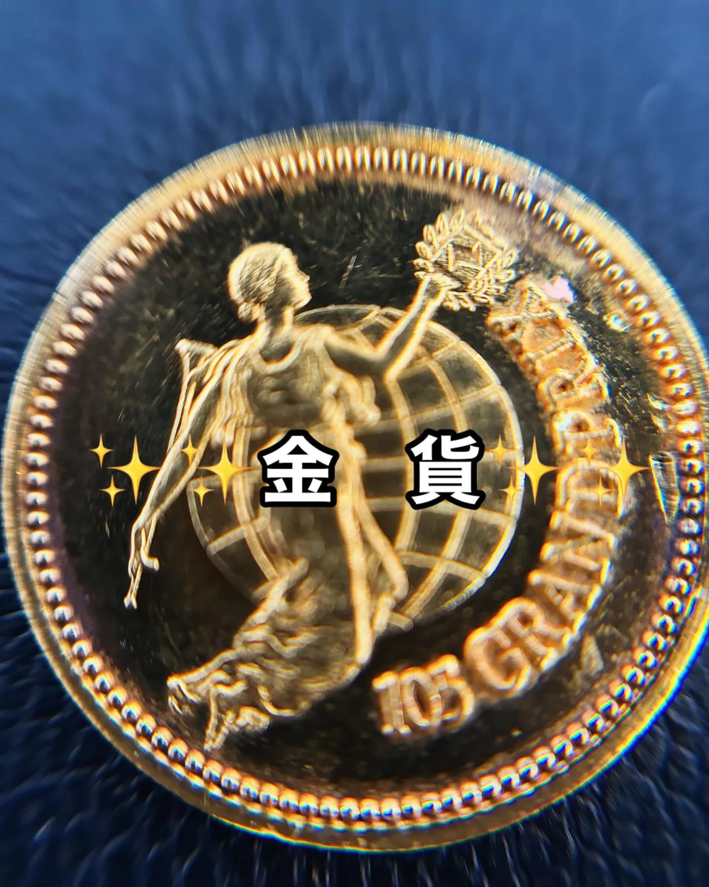 ✨金貨✨をお買い取りさせて頂きました🙇🏻‍♂️