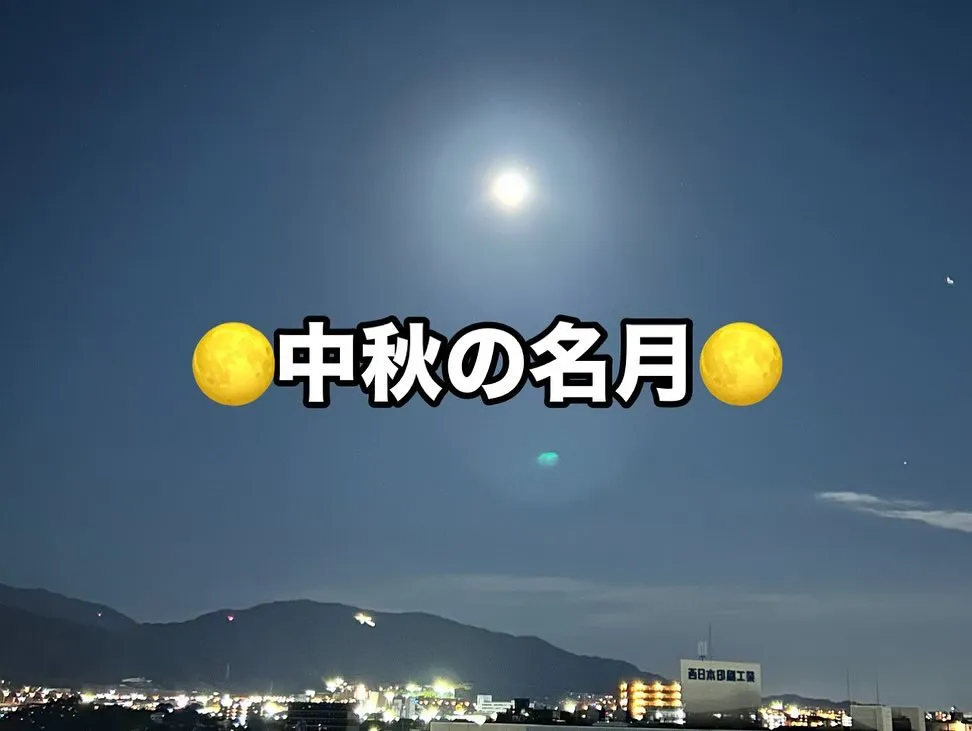 昨日のお月さんはまん丸でビッグでしたね🌕