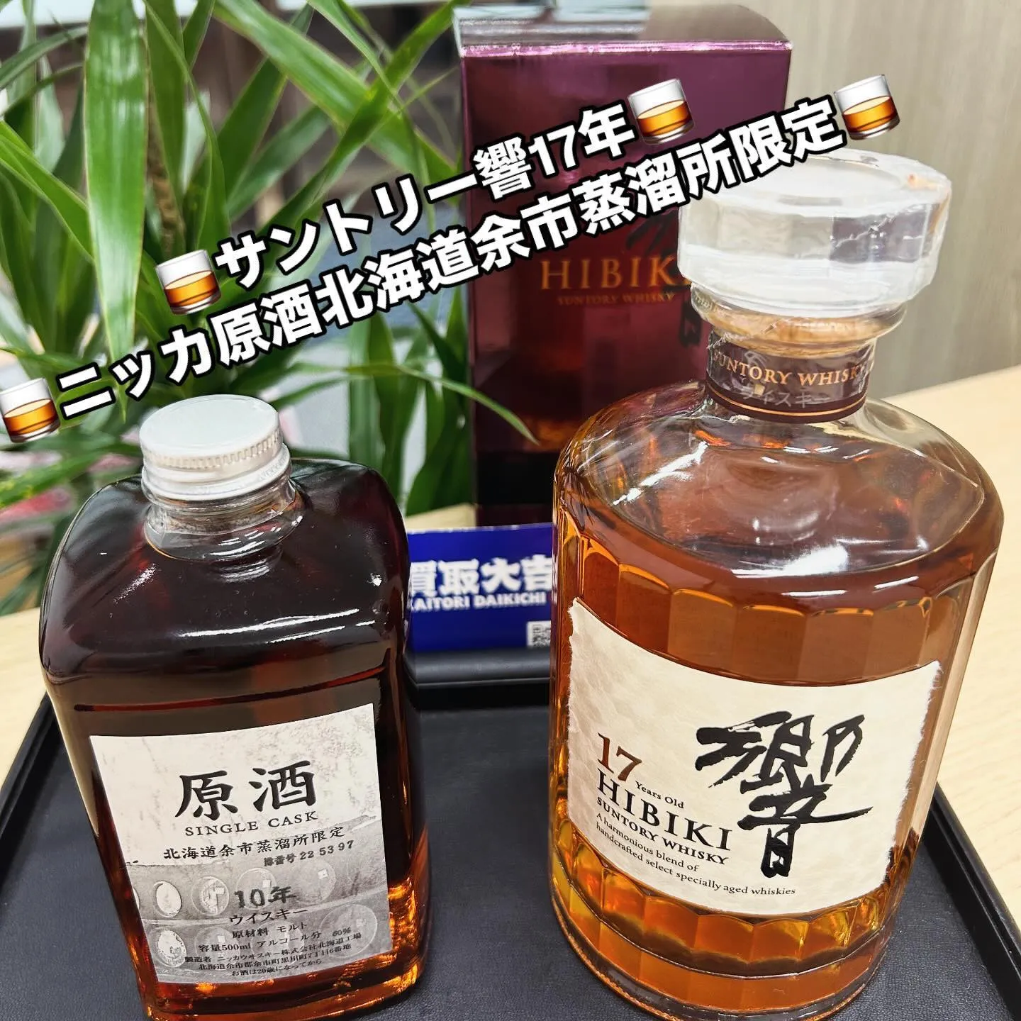 🥃響17年、ニッカ原酒北海道余市蒸溜所限定のウイスキー✨をお...