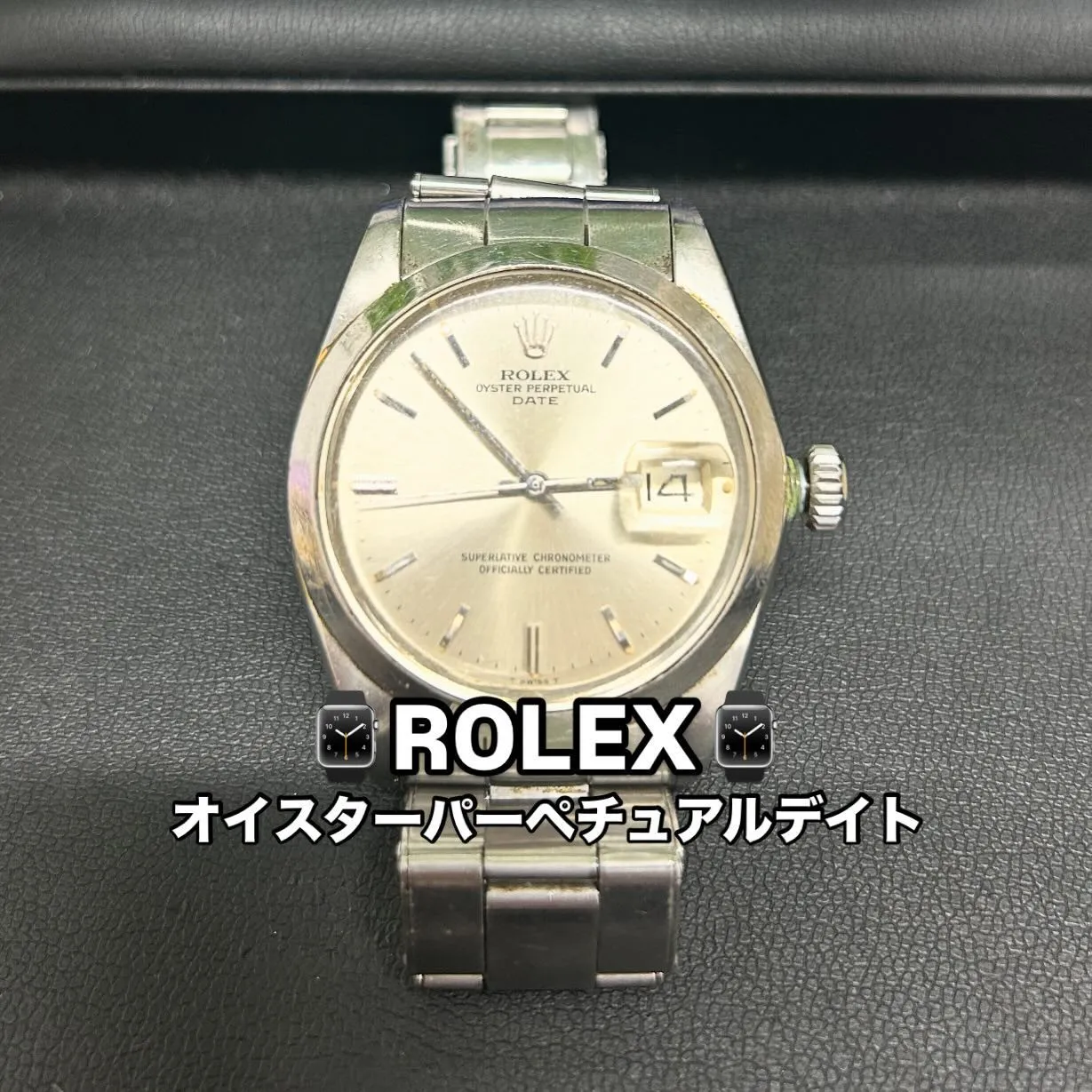 ⌚️ROLEXオイスターパーペチュアルデイト⌚️✨をお買取さ...