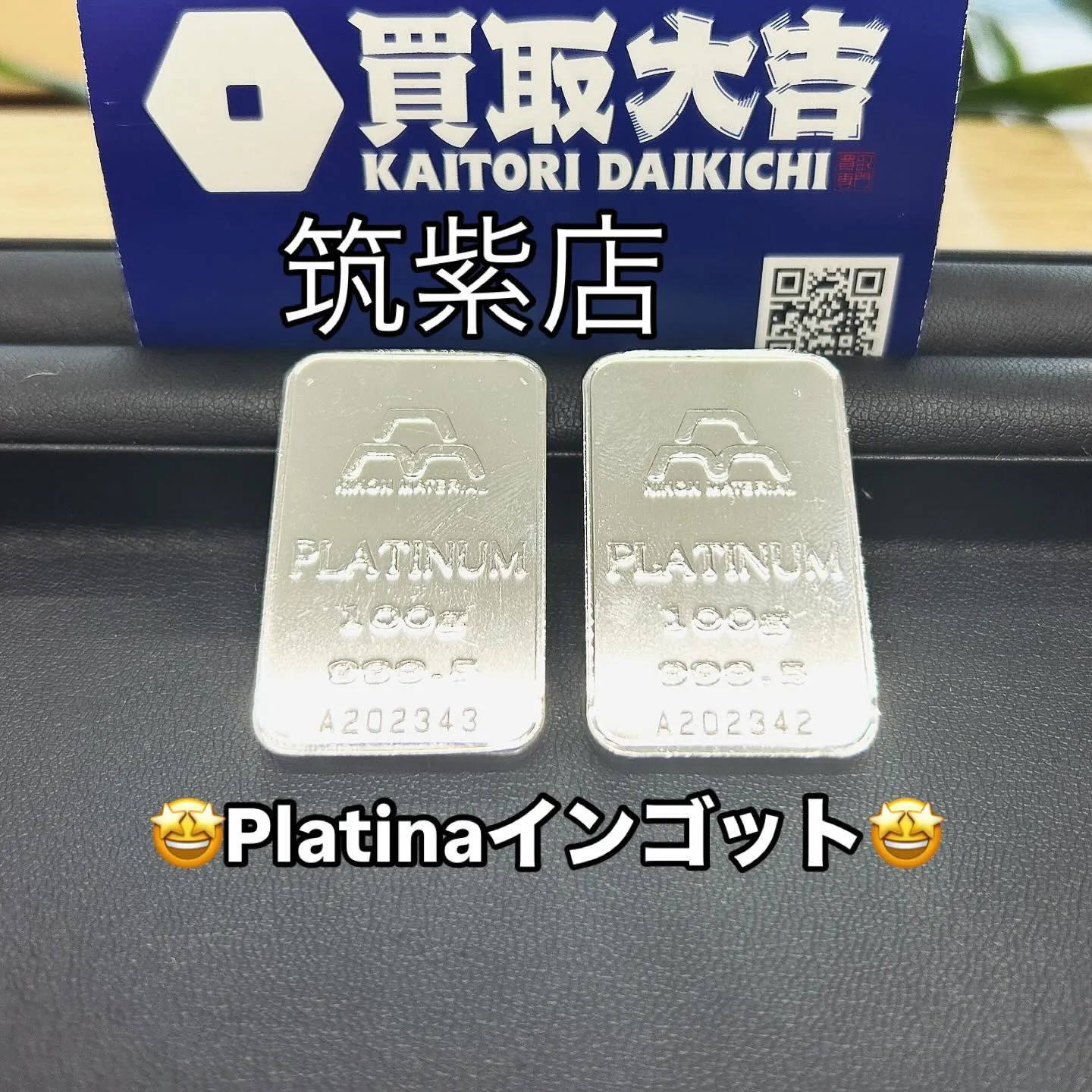 ✨Platinaインゴット✨をお買取させて頂きました〜🙇🏻‍...