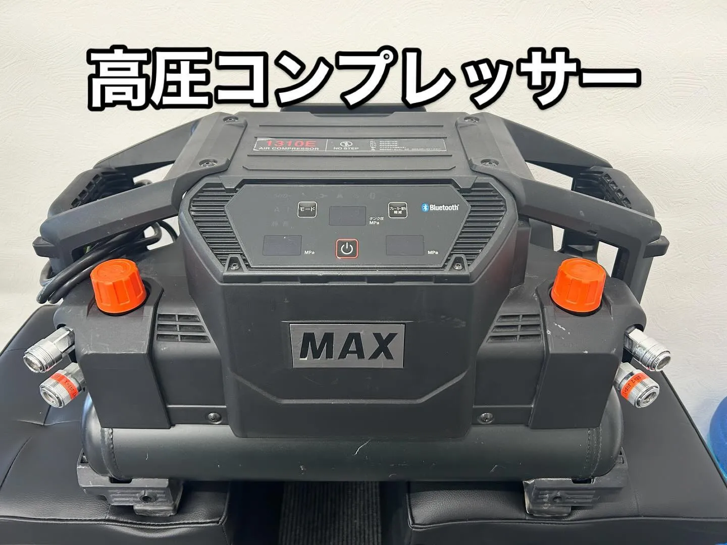 🛠️MAXの高圧コンプレッサー🛠️をお買取させて頂きました〜...