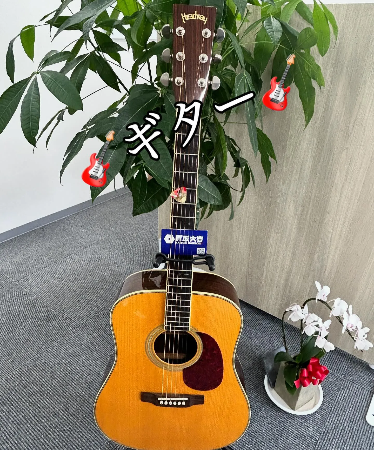 🎸ギター🎸をお買取させて頂きました🙇🏻‍♂️