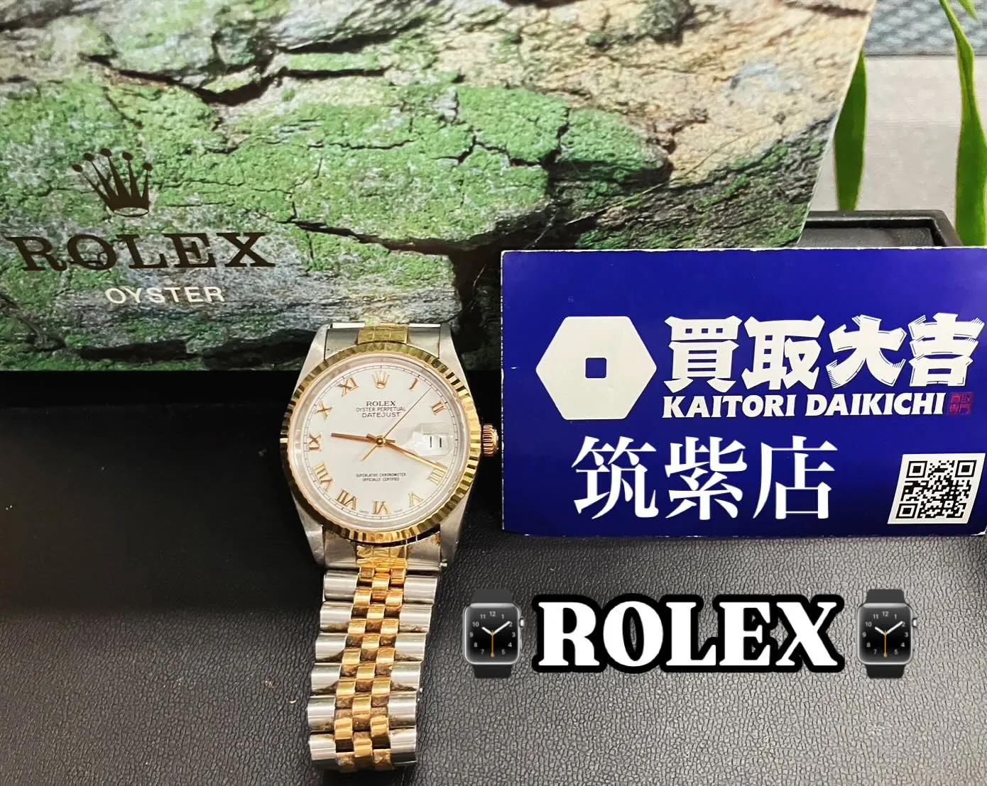 ⌚️ROREXデイトジャスト⌚️をお買取させて頂きました🙇