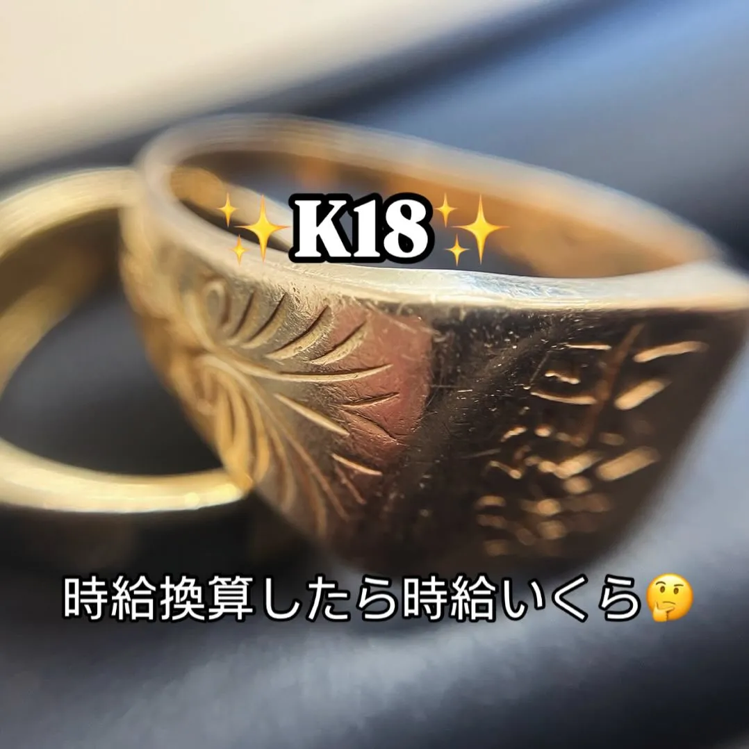 ✨K18リング✨をお買取させて頂きました🙇