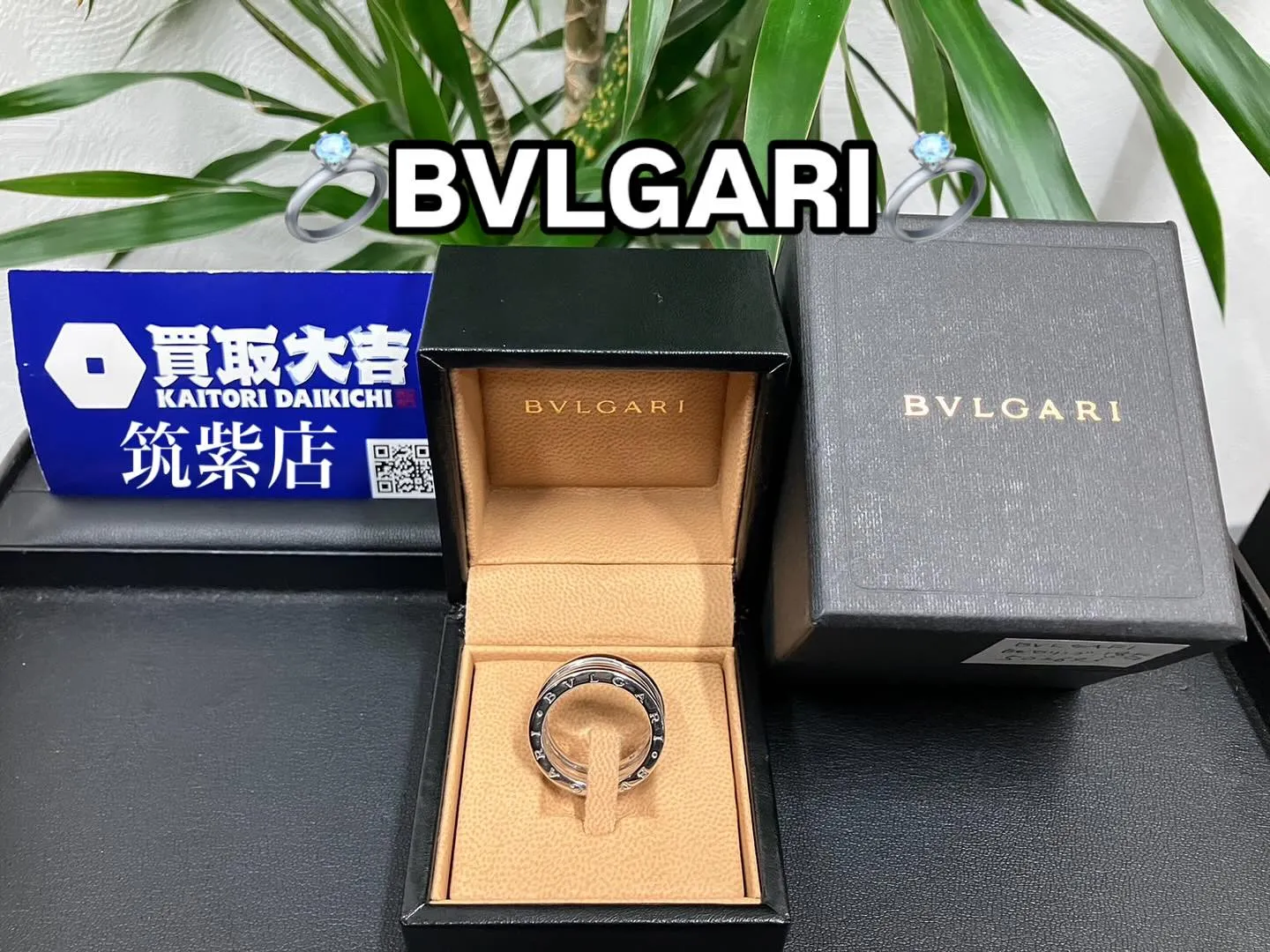 💍ブルガリ　ビーゼロワンリング💍をお買取させて頂きました🙇