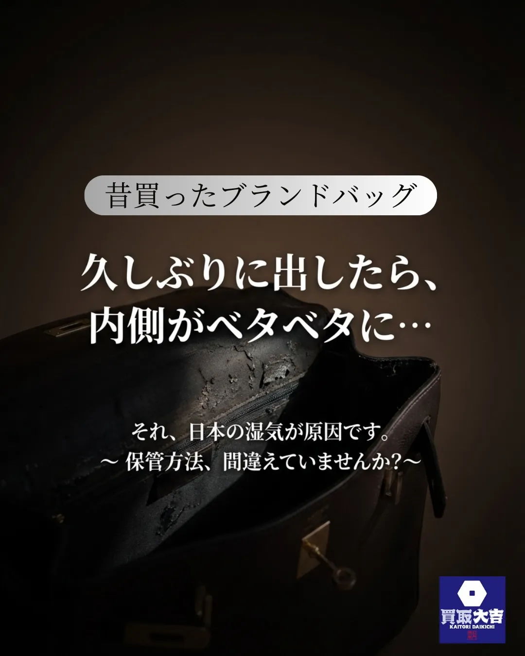 久しぶりにクローゼットから出したブランドバッグ、