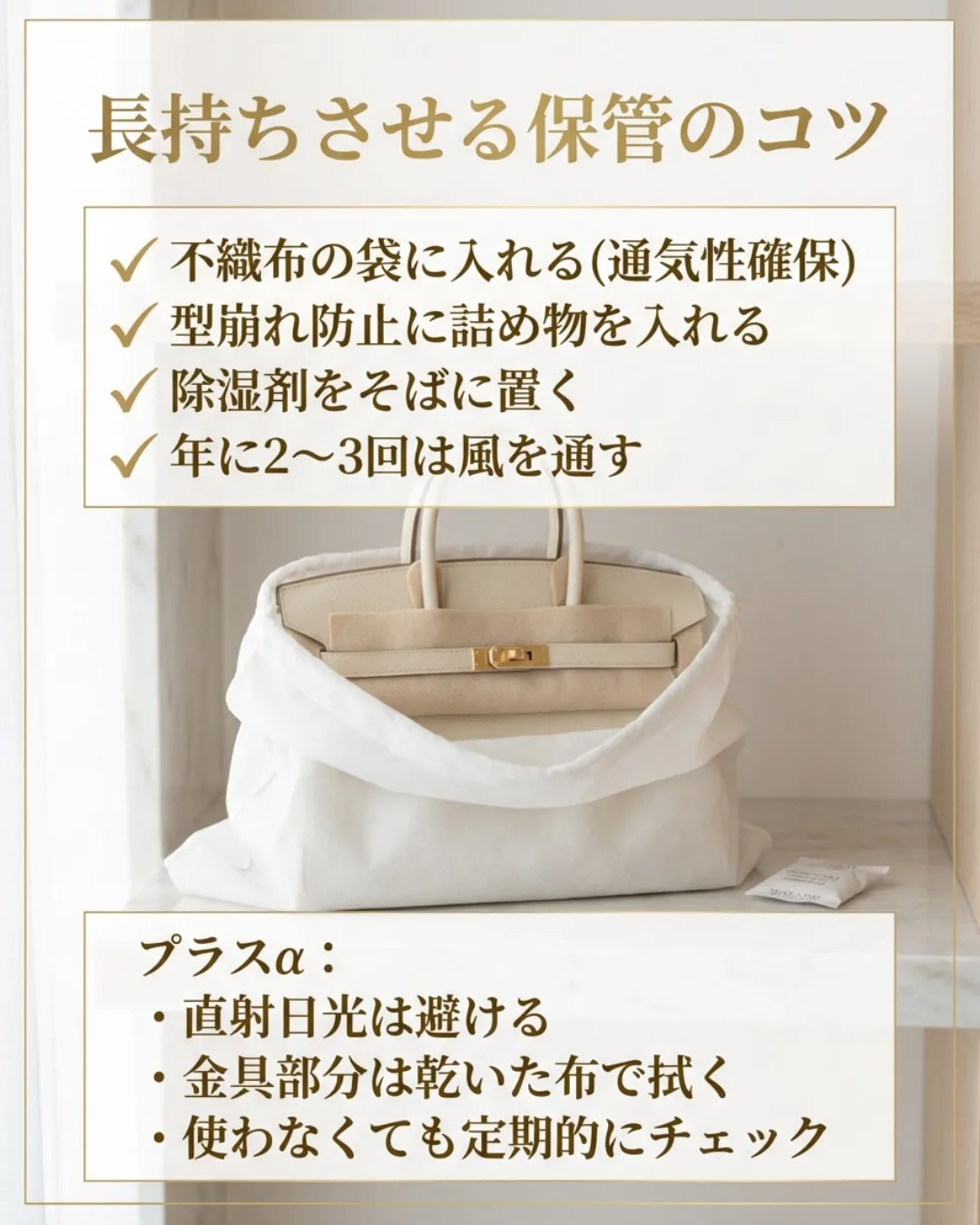 久しぶりにクローゼットから出したブランドバッグ、