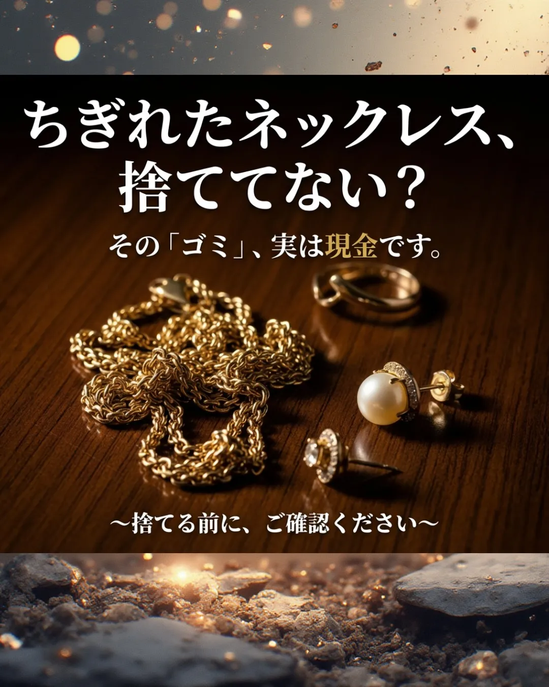 「チェーンが切れたから捨てちゃおう…」