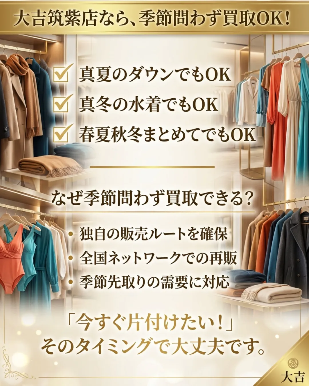 「真夏にダウンを売ると損をする」