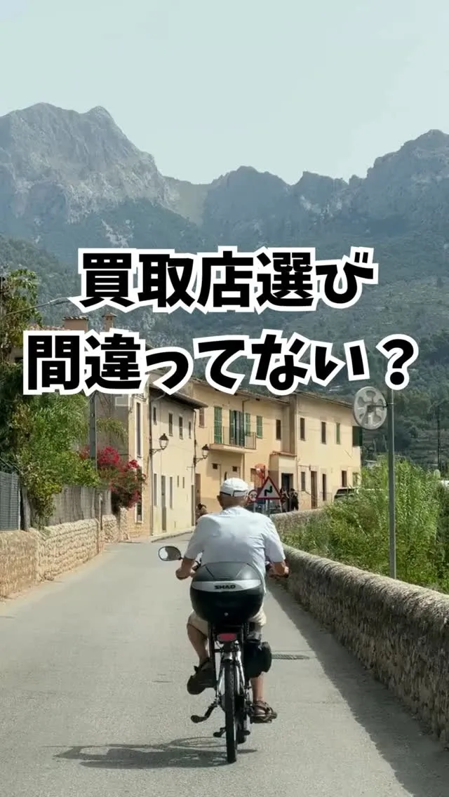 【💸 買取店選びで後悔したくない人、見て】