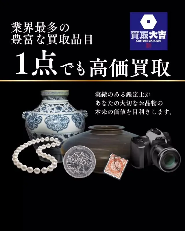 福岡・筑紫野で買取のことならお任せください！