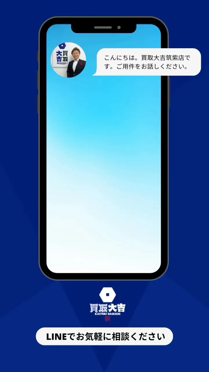 🕒「査定って時間かかりそう…」とよく聞かれます。