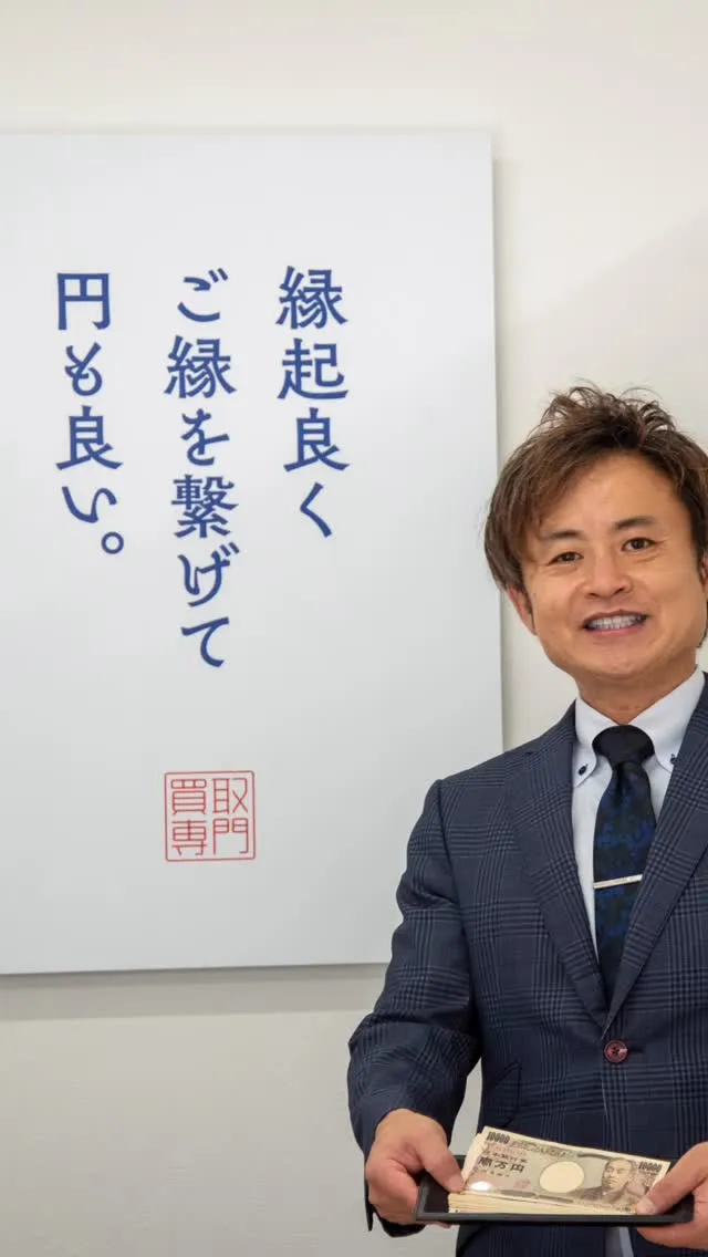 ❣️その場で現金化❣️