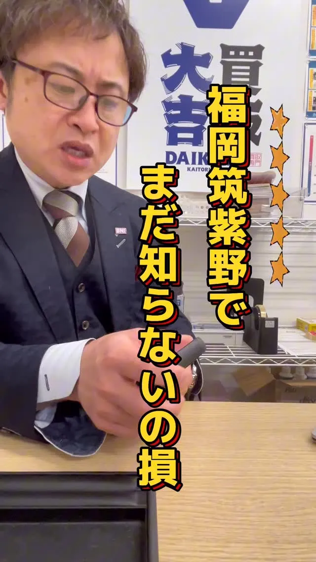 福岡・筑紫野で買取店をお探しなら……