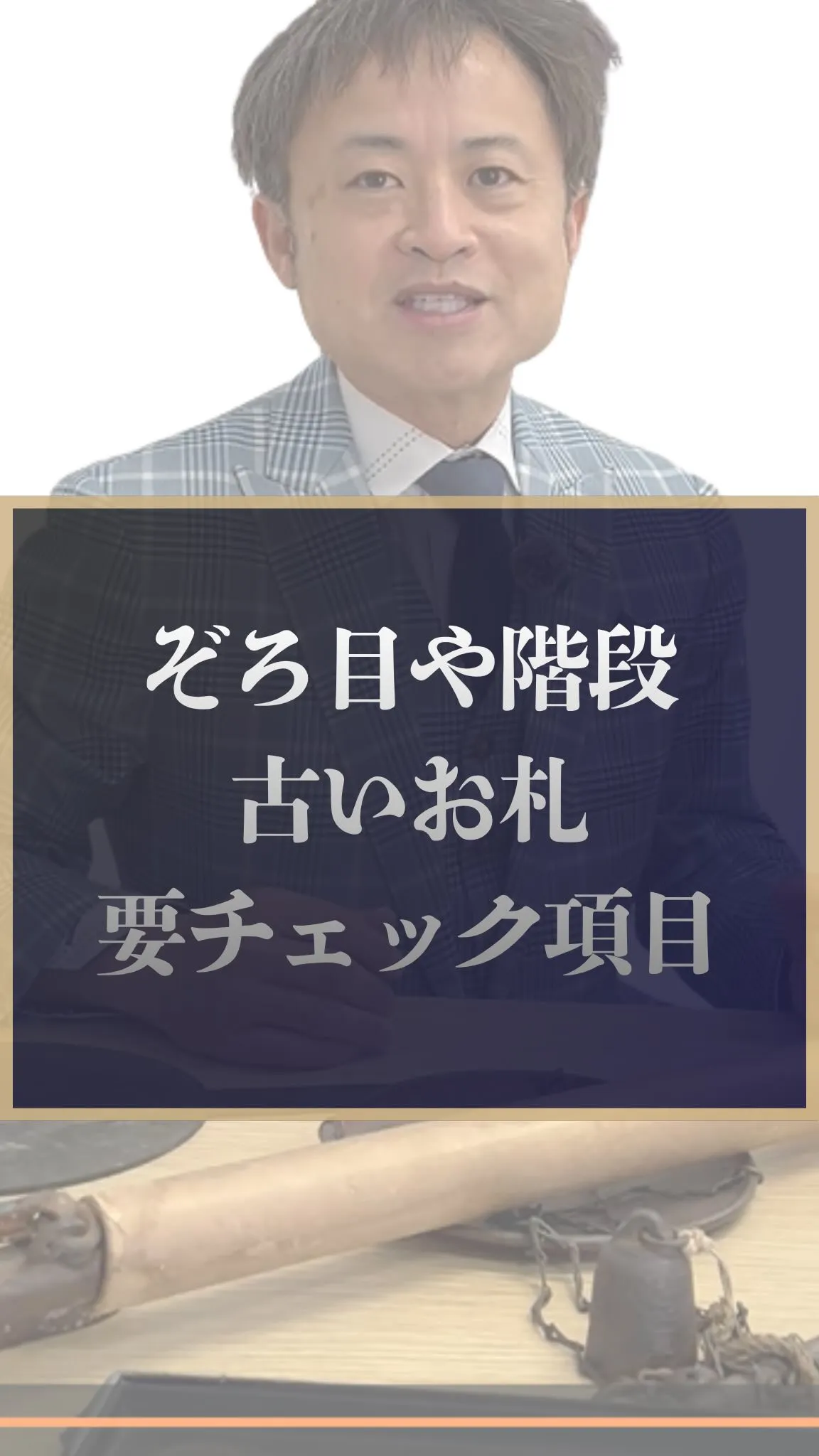 古いお札ってどうしてますか？