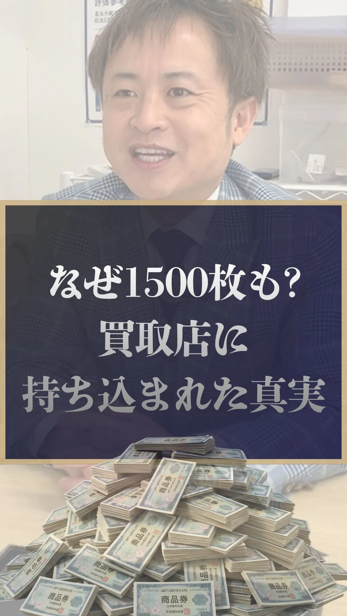 総額100万円超えの衝撃買取