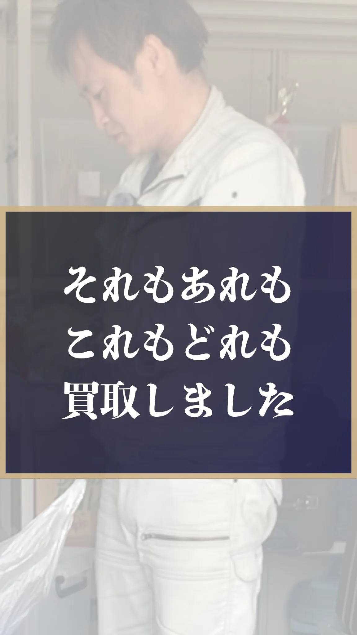 見慣れたお品物も