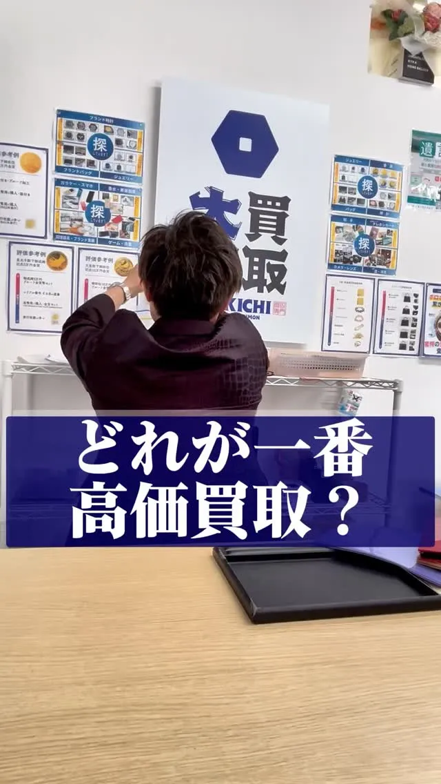 3つの中で、どれが1番高い？