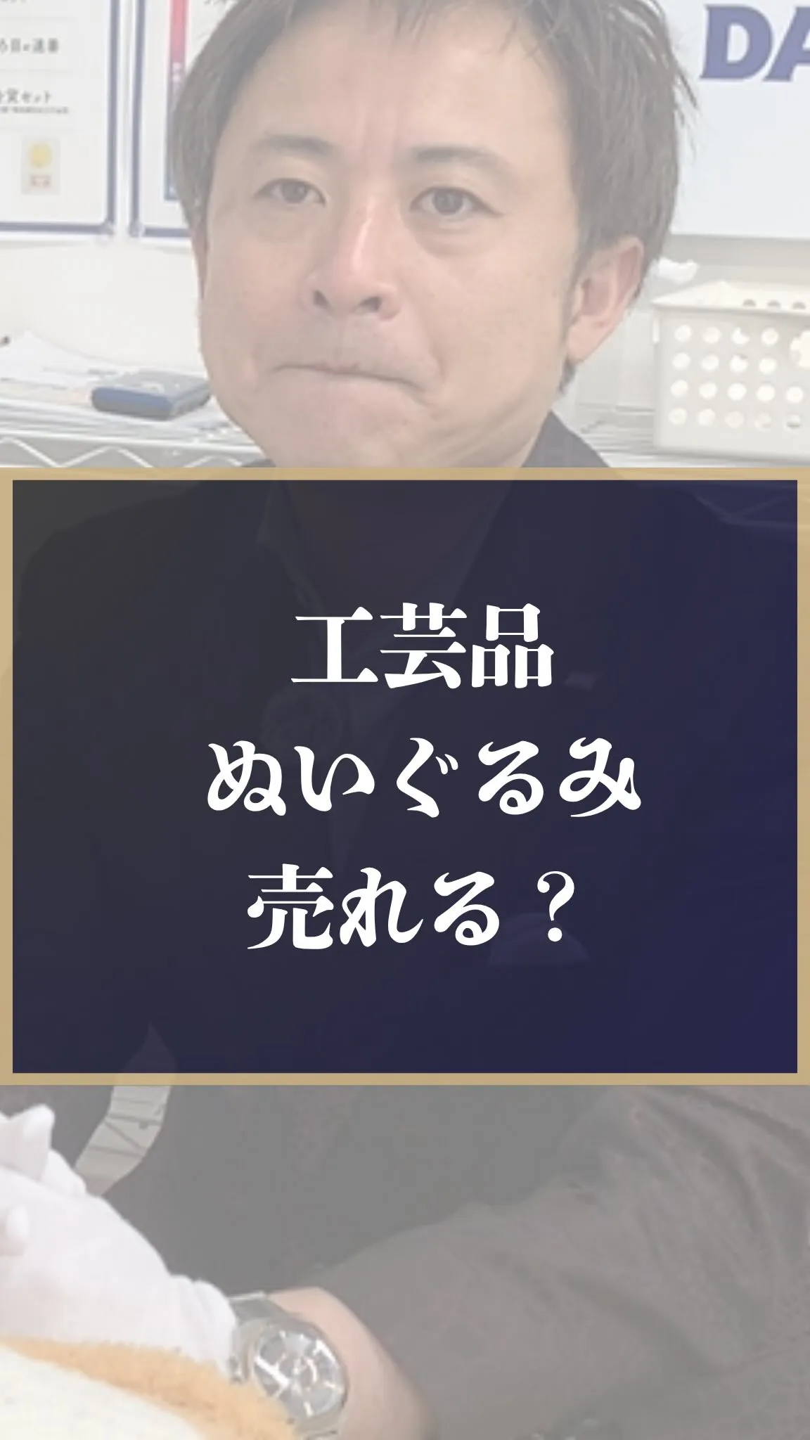 今回は、意外と気になる「ぬいぐるみや人形の買取」についてのお...