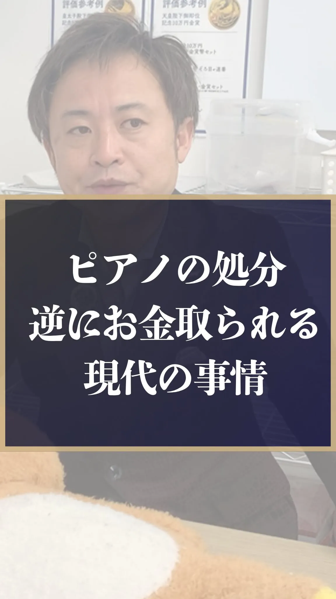 【ピアノの買取ってぶっちゃけどうなの？真相を解説！】