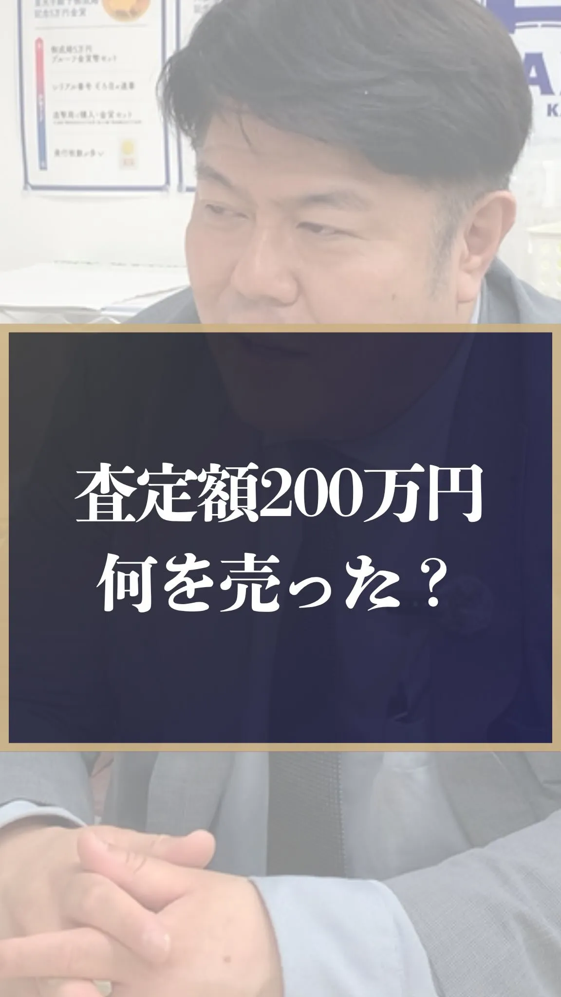 買取店って、用事がないと行かないお店の代表かもしれません💦